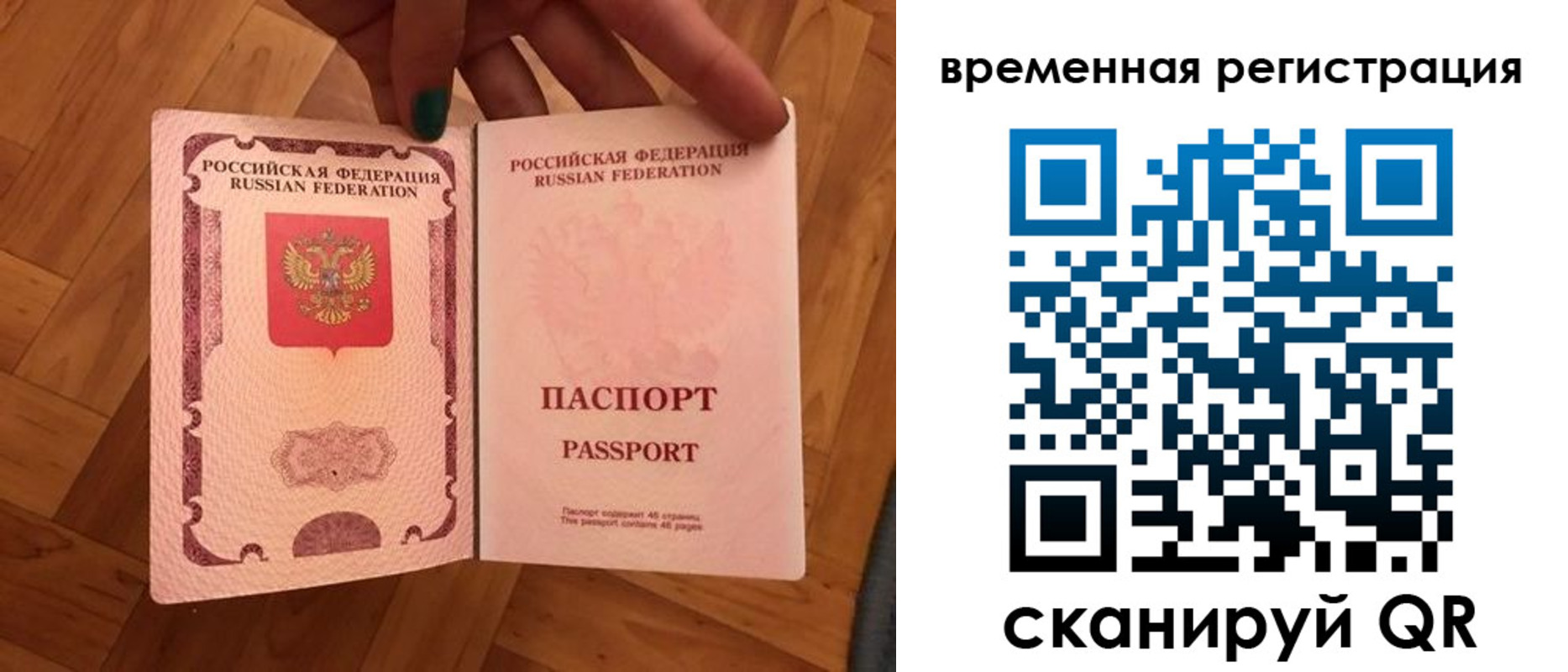 временная регистрация в квартире в Голицыно