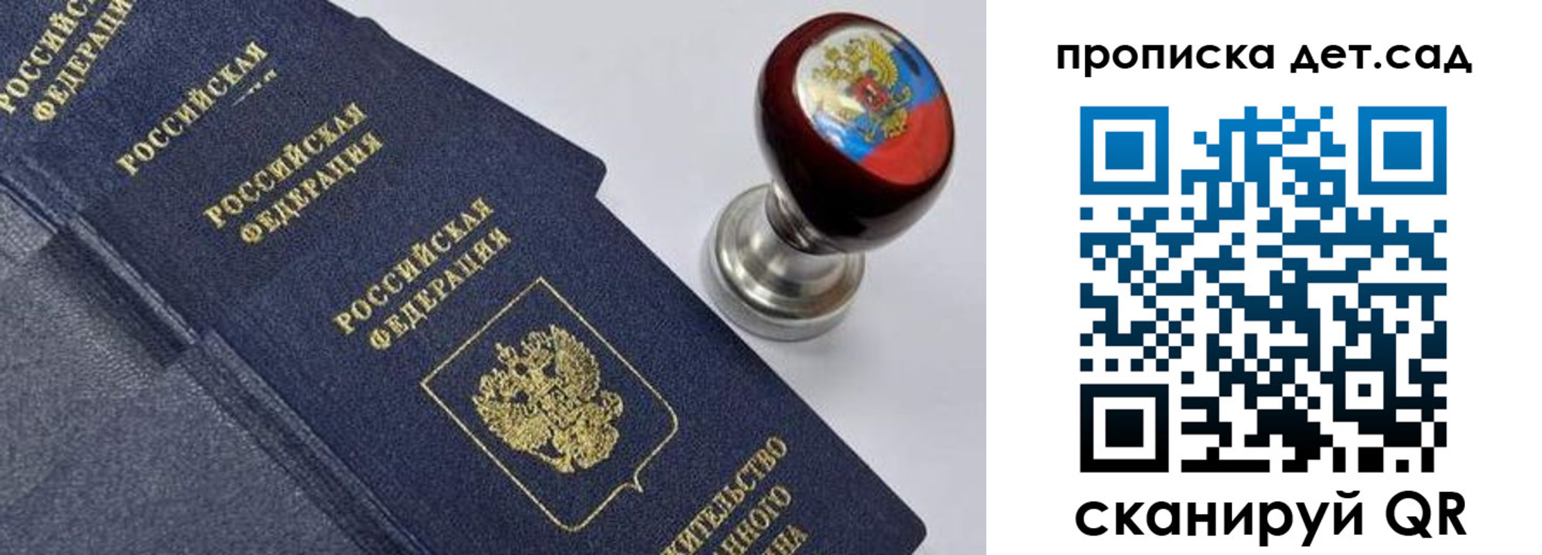 прописка для школы в Голицыно