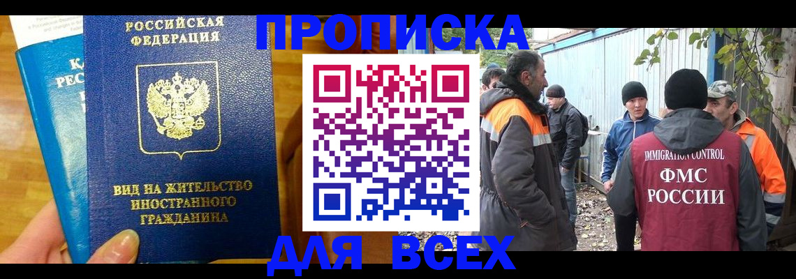 прописка гарантия в Голицыно