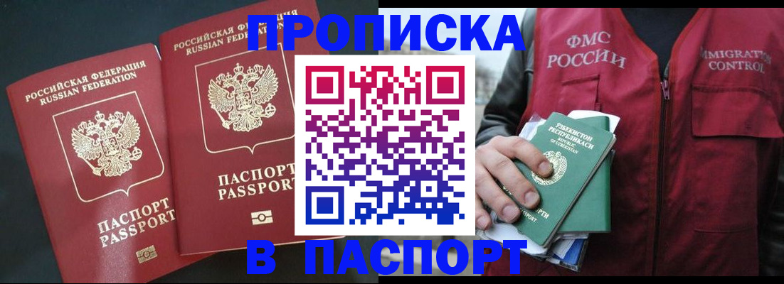 прописка 2025 в Голицыно