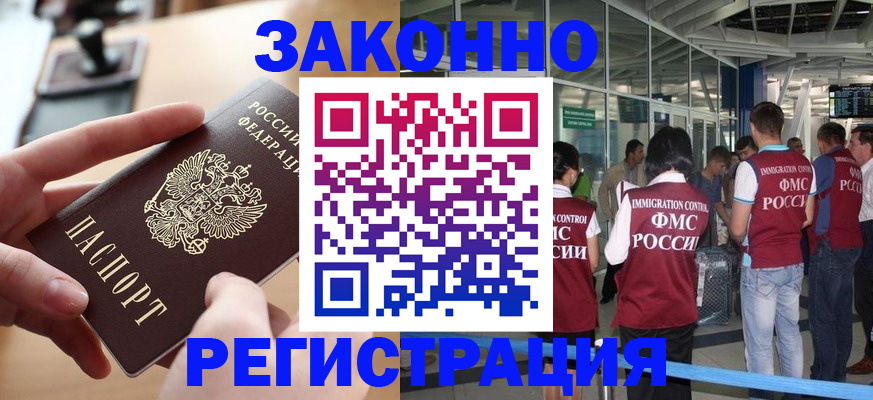 временная регистрация 2025 в Голицыно